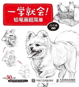 一学就会！——铅笔画超