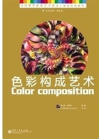 色彩构成艺术