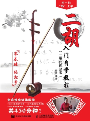 二胡入门自学教程
