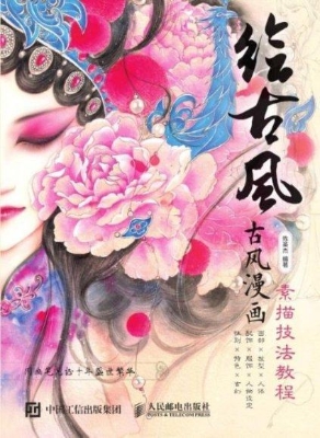 绘古风——古风漫画素