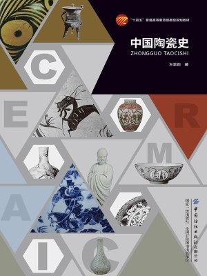 中国陶瓷史