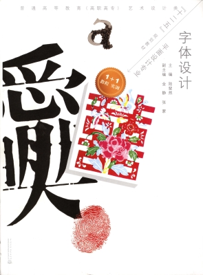 字体设计
