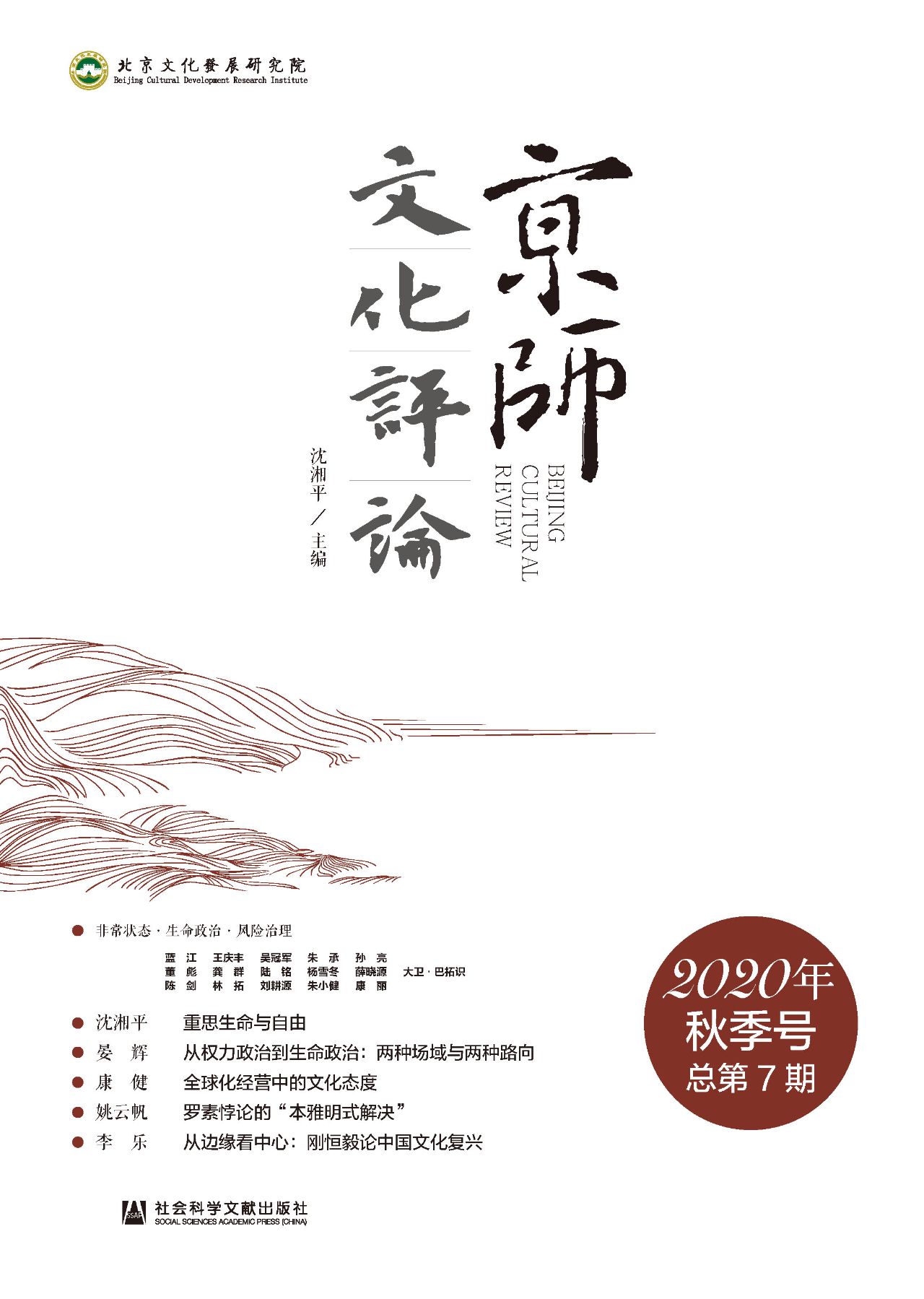 京师文化评论（2020年秋