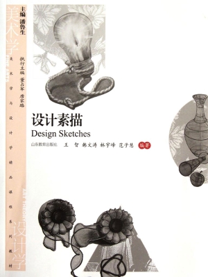 设计素描