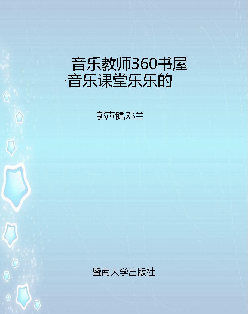音乐教师360书屋·音