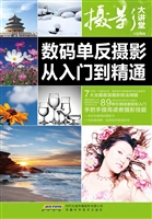 数码单反摄影从入门到