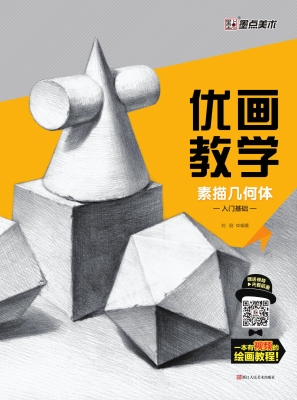 素描几何体（入门基础）