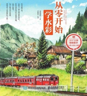 从零开始学水彩