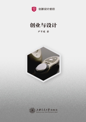 创业与设计