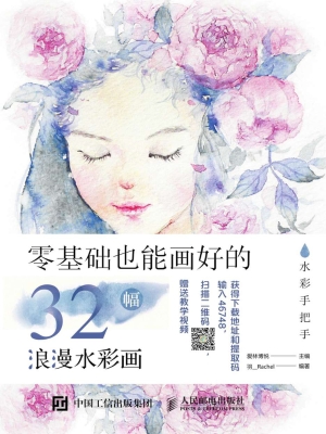 水彩手把手——零基础
