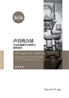 声音的力量——中国电