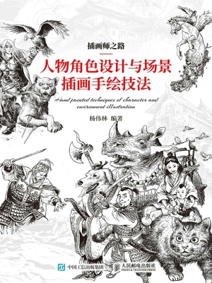 插画师之路——人物角