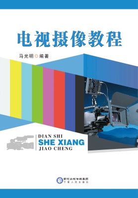 电视摄像教程