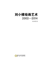 刘小棣绘画艺术（2002-2