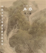 典雅——冯一鸣