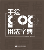 手绘POP用法字典