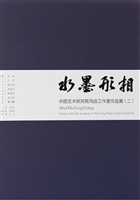 水墨形相——中国艺术