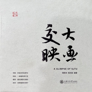 交大映画