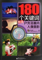 180个关键词精通户外