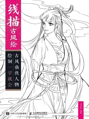线描古风绘——古风仙