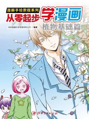 从零起步学漫画——植