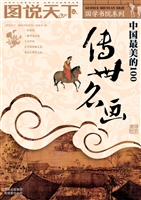 中国最美的100传世名