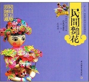民间面花