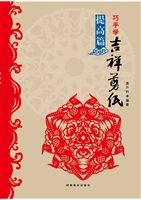 巧手学吉祥剪纸——提