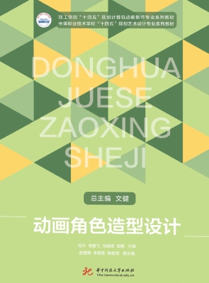 动画角色造型设计