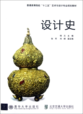 设计史