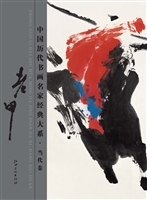 中国历代书画名家经典