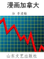 漫画加拿大