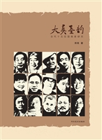 大美墨韵——当代十五