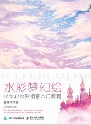 水彩梦幻绘——少女心