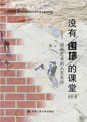 没有围墙的课堂：动画艺