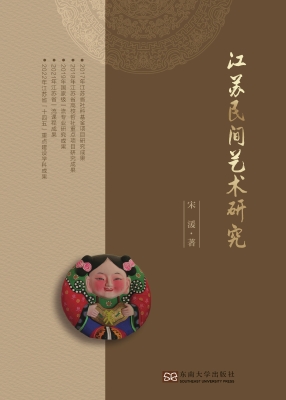 江苏民间艺术研究