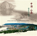 中国·会昌 风景独好