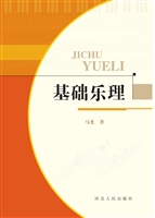 基础乐理