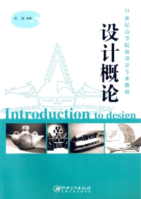 设计概论