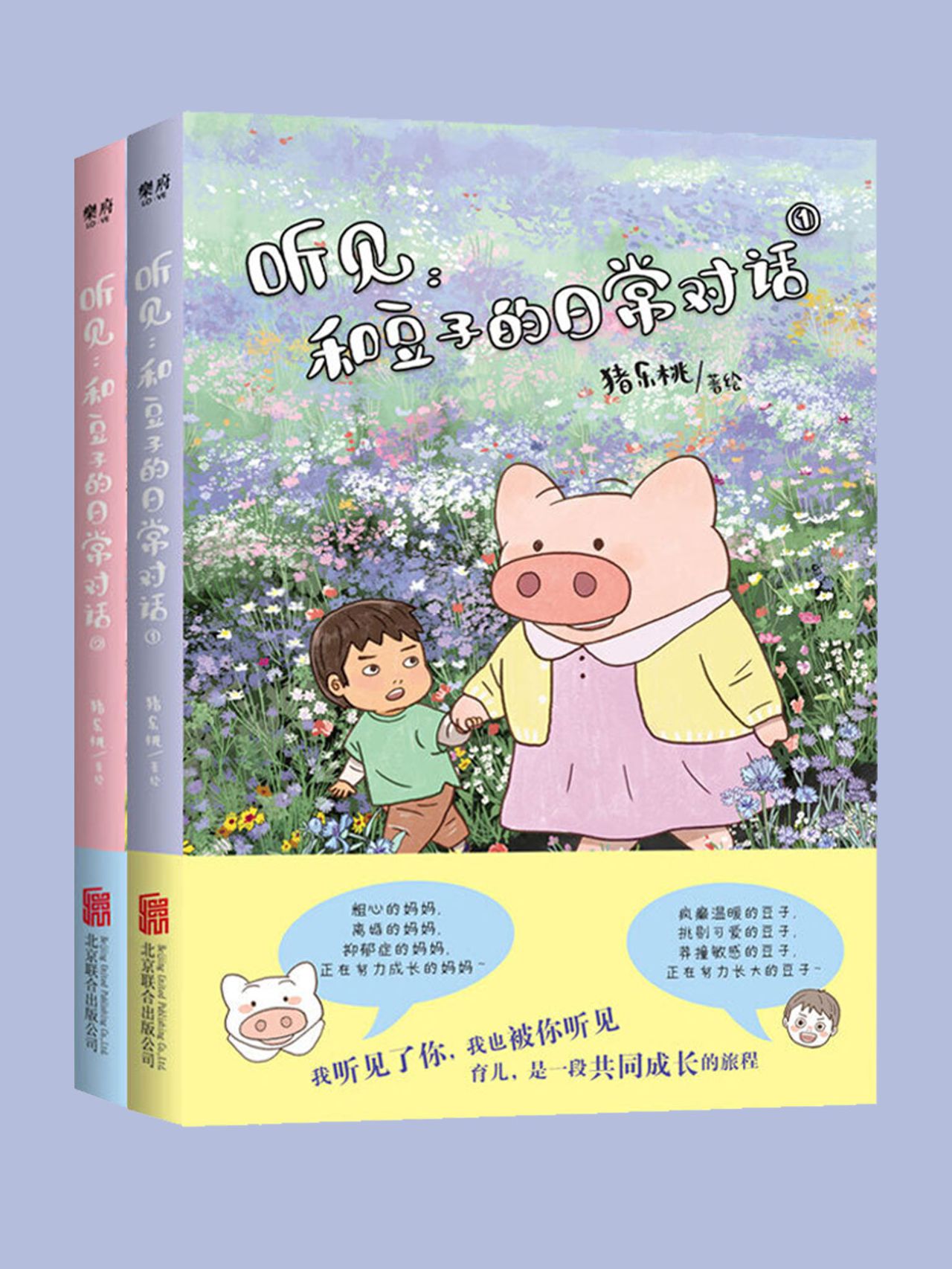 听见：和豆子的日常对话