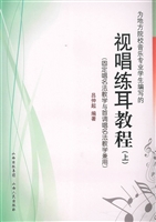 视唱练耳教程（上）