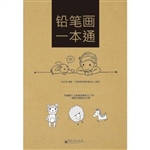 铅笔画一本通