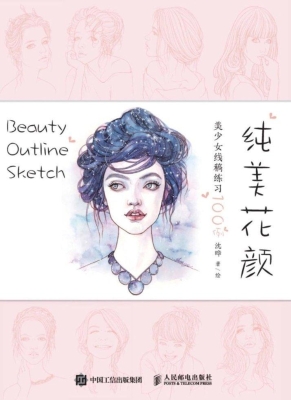 纯美花颜——美少女线