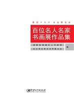 百位名人名家书画展作