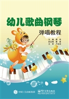 幼儿歌曲钢琴弹唱教程