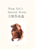 王凯作品选