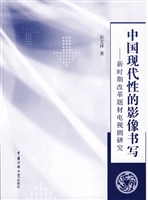 中国现代性的影像书写