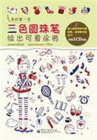我的第一支三色圆珠笔