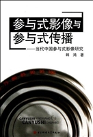 参与式影像与参与式传