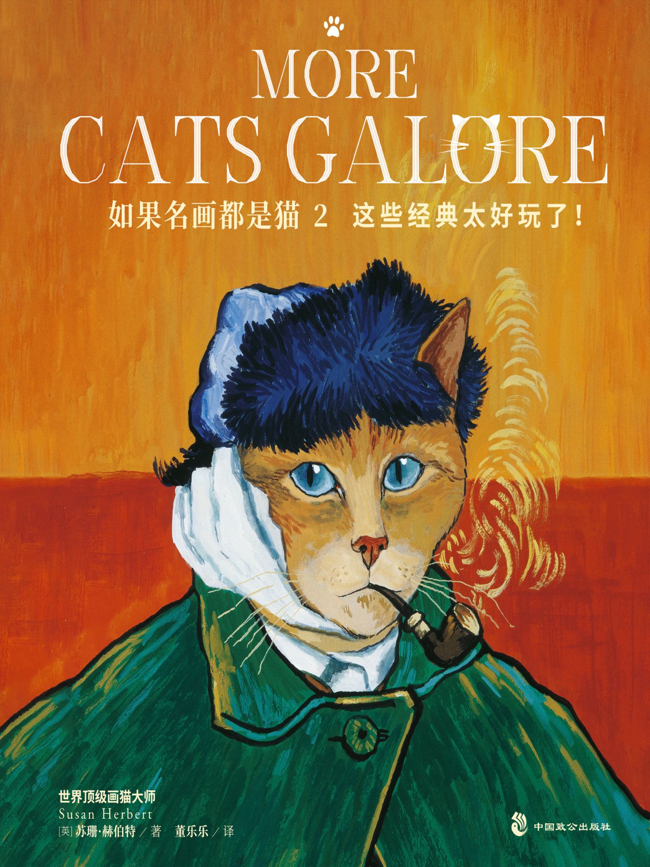 如果名画都是猫2